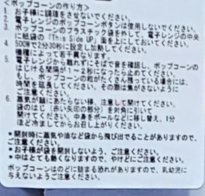 KIRKLANDのポップコーン