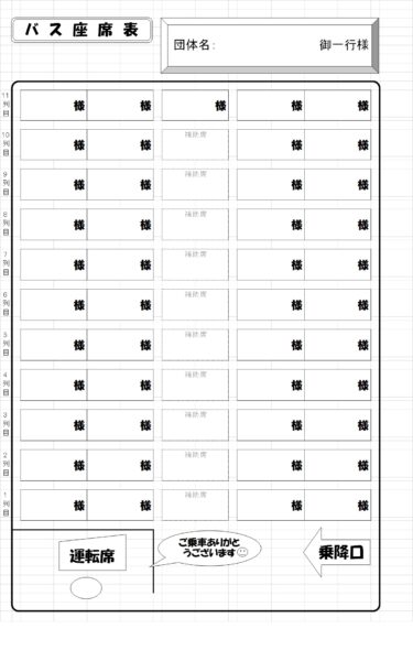 大型観光バス45名