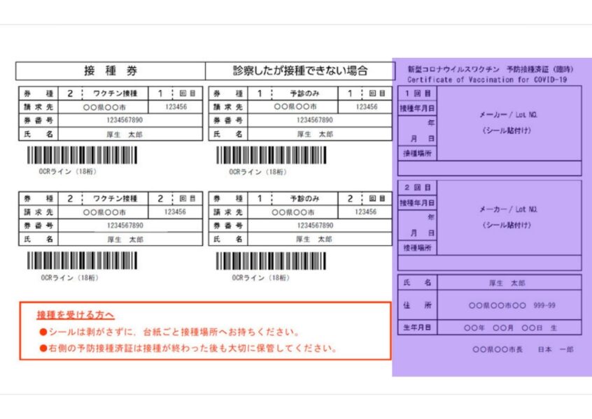 ワクチン接種券